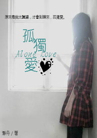 ¶Alone Love½б,¶Alone LoveȫĶ