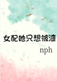 Ůֻ뱻(nph)½б,Ůֻ뱻(nph)ȫĶ