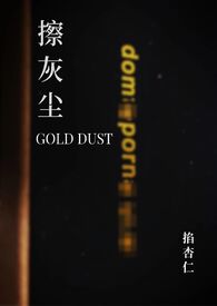 ҳgold dust½б,ҳgold dustȫĶ